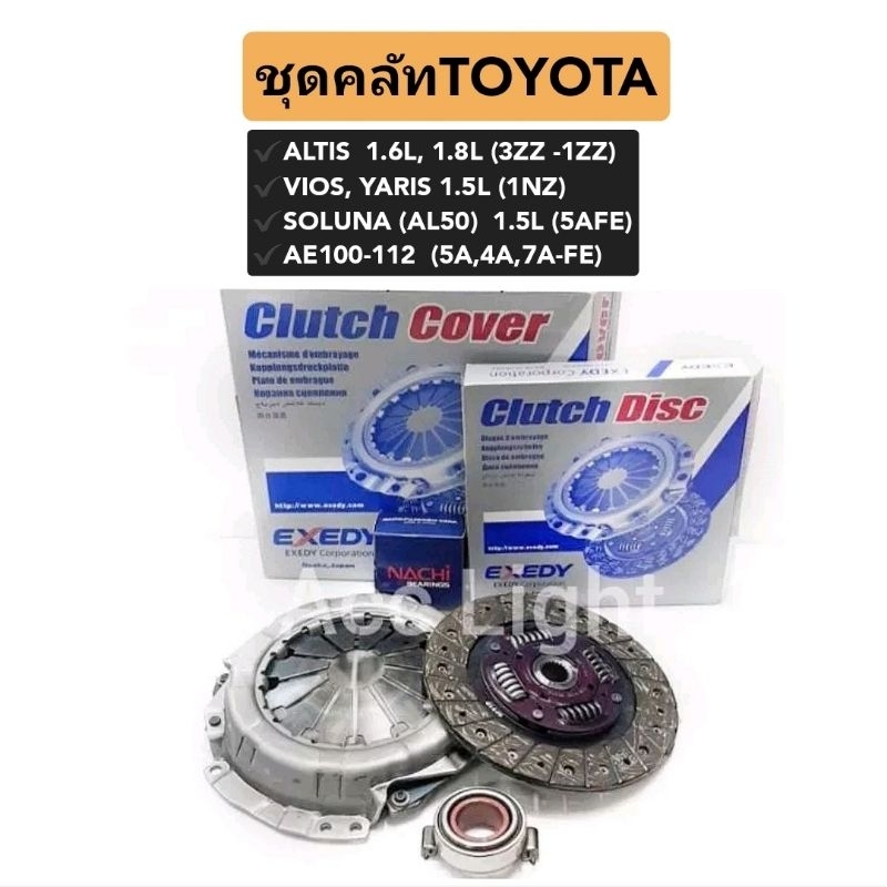 ชุดยกคลัทช์ TOYOTA AE100-AE111, ไฮท็อค, Soluna, Altis02-08 VIOS