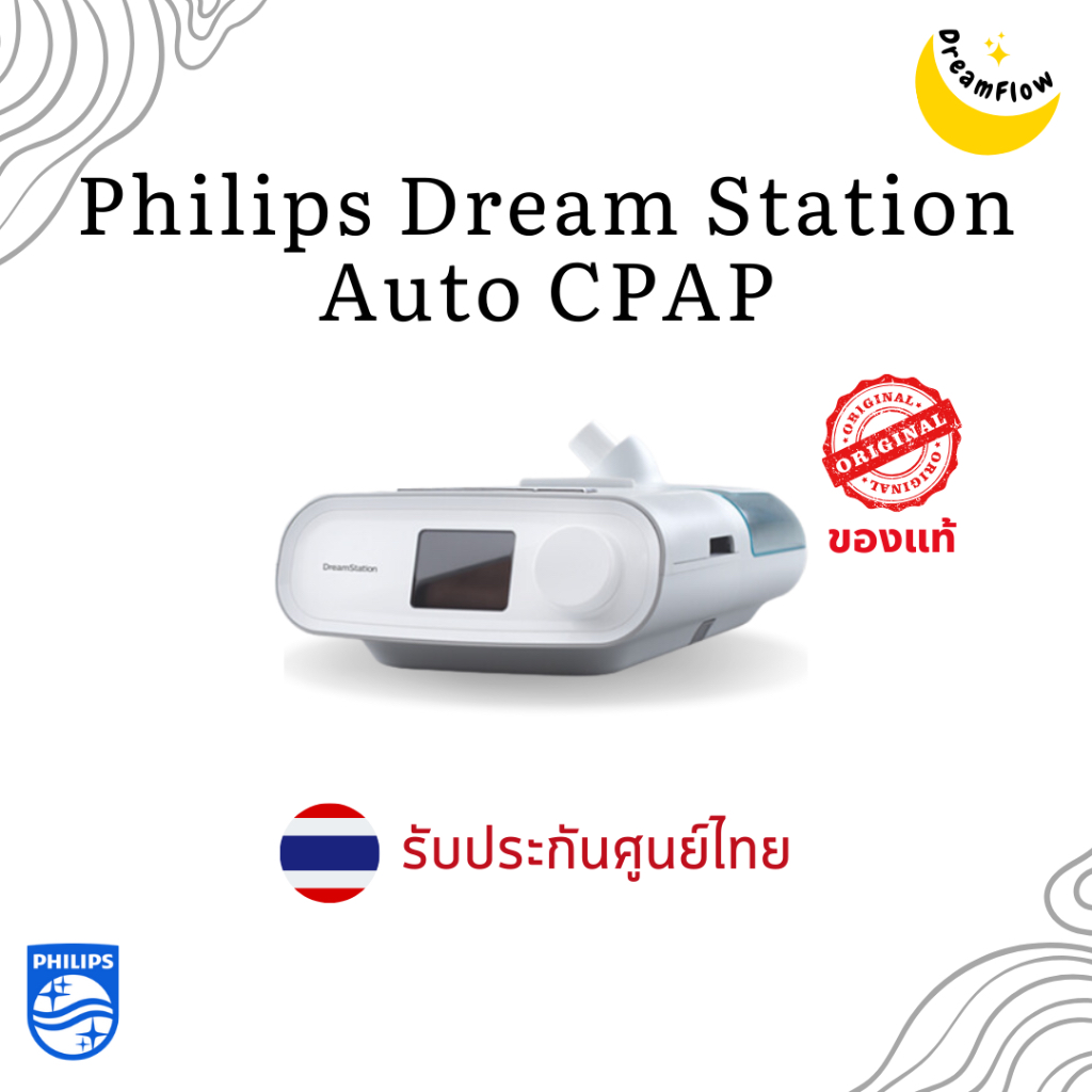 Philips Dream Station AutoSet CPAP รุ่น Top พร้อมท่อ Heated Tube รับประกันในประเทศไทย