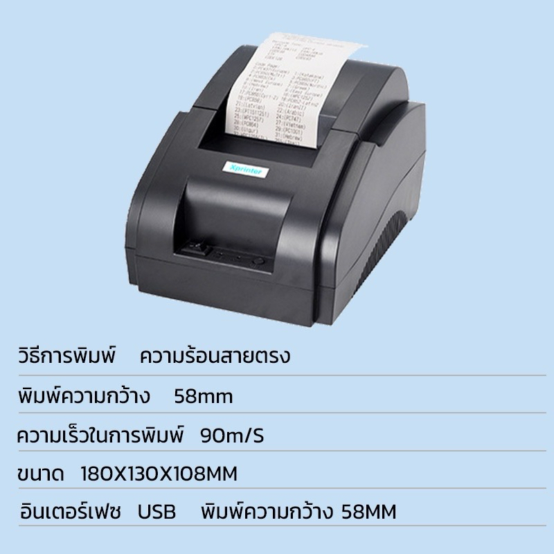 Xprinter XP-58IIH เครื่องพิมพ์สลิป-ใบเสร็จรับเงิน พิมพ์ความกว้าง 58MM USB เครื่องพิมพ์ใบเสร็จ xprint
