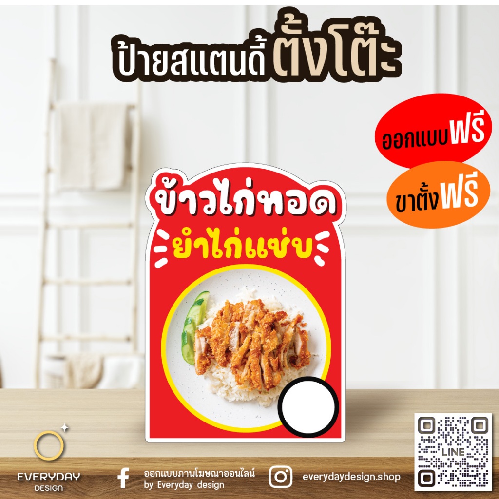 ป้ายสแตนดี้ตั้งโต๊ะ พร้อมขาตั้ง ป้ายข้าวไก่ทอด ขนาด A4 A3 A2 A1  ป้ายฟิวเจอร์บอร์ด พร้อมส่ง