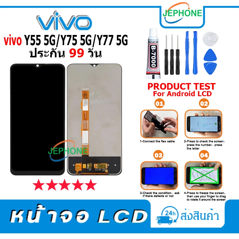 หน้าจอ LCD VIVO Y55-5G/Y75-5G/Y77-5G Display จอ+ทัช อะไหล่มือถือ อะไหล่ จอ วีโว่ Y55(5G)/Y75(5G)/Y77