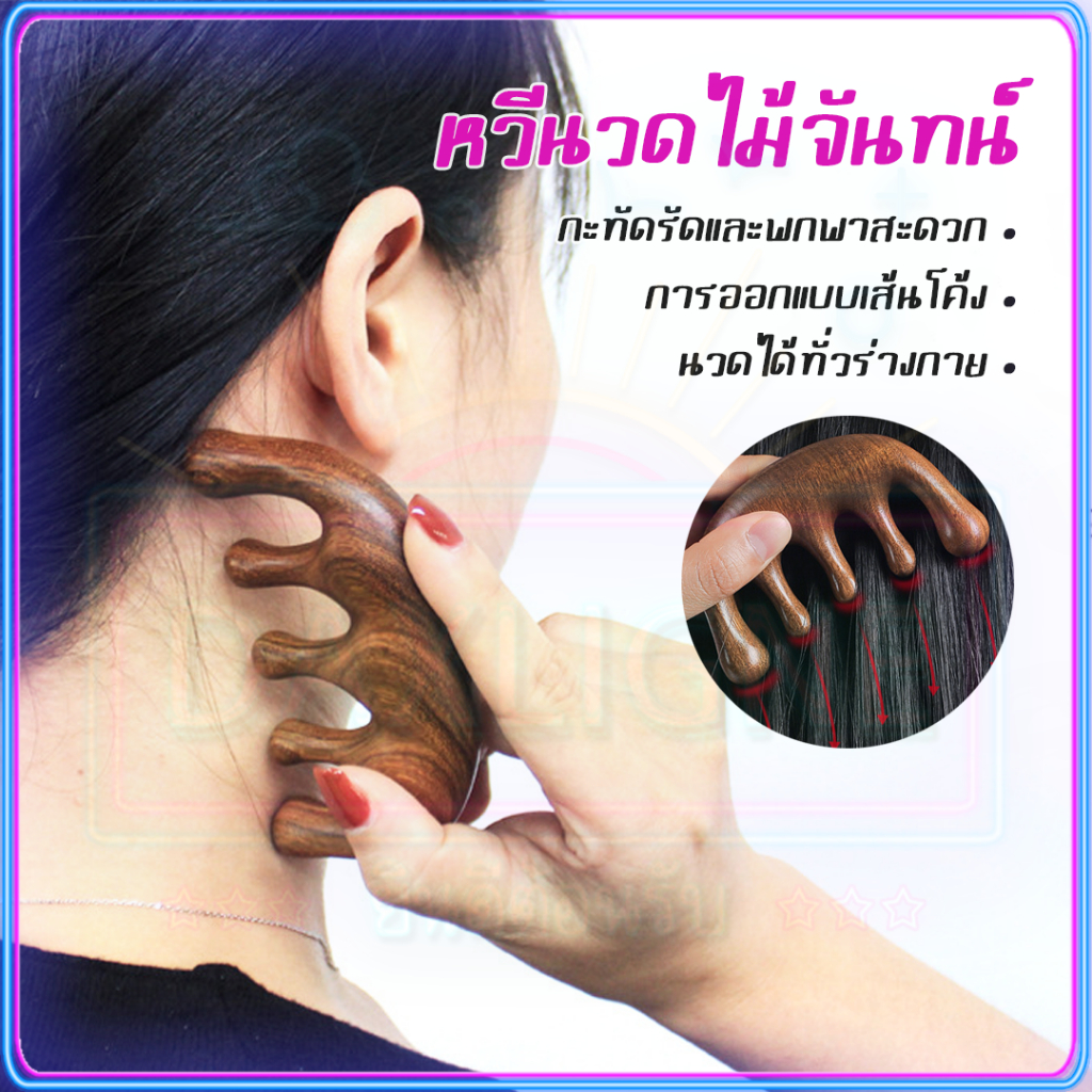 หวีไม้จันทน์ นวดศีรษะ สําหรับผู้ชาย และผู้หญิง หวีนวดเส้นแบบเมริเดียน หนังศีรษะ หวีกวาซา