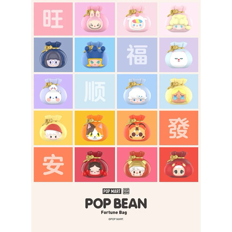 [พร้อมส่ง][ระบุตัว] Pop bean fortune bag