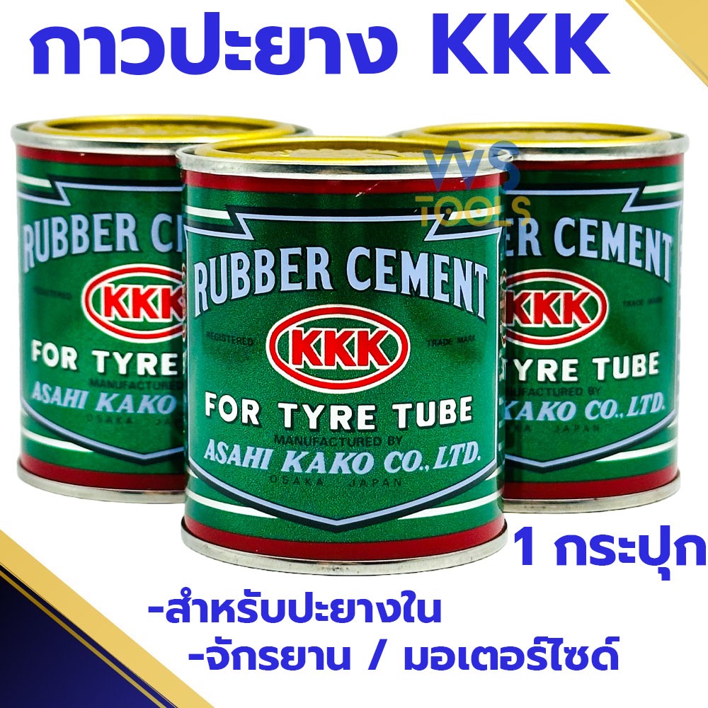 กาวปะยาง 3เค 3K [กระป๋อง] KKK กาวยาง ทายาง ปะยางซ่อมรถมอเตอร์ไซค์ จักรยาน รถยนต์