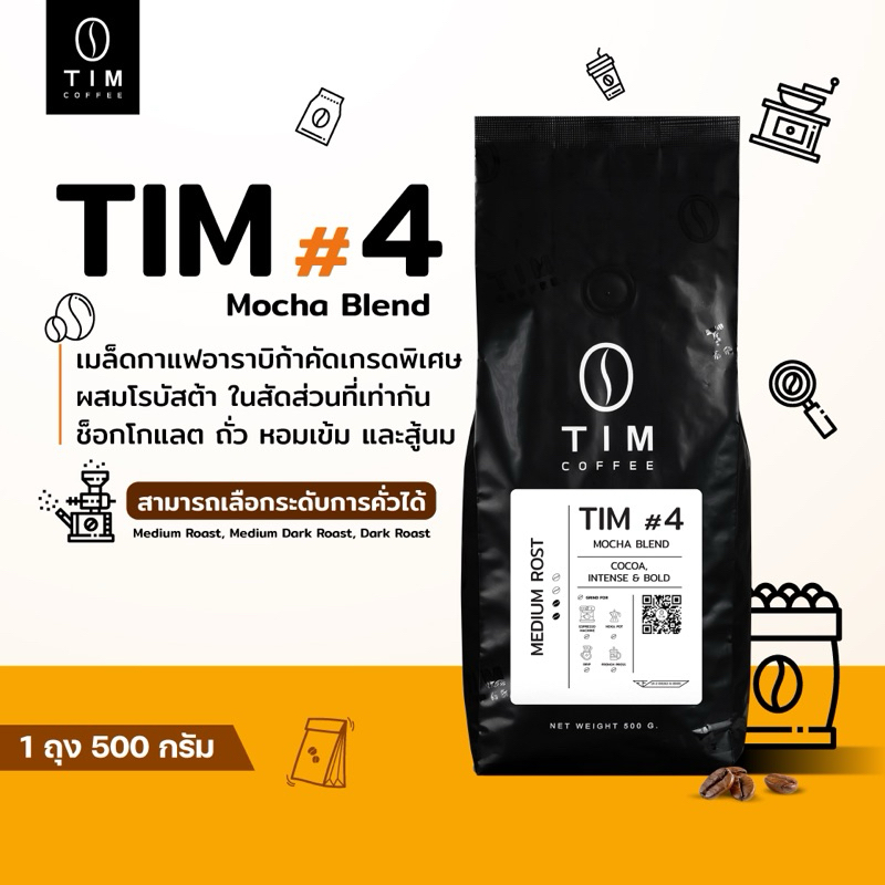 TIM Coffee เมล็ดกาแฟคั่ว Tim#4 อราบิก้า+โรบัสต้า เกรดคัดพิเศษ ( 500 กรัม )