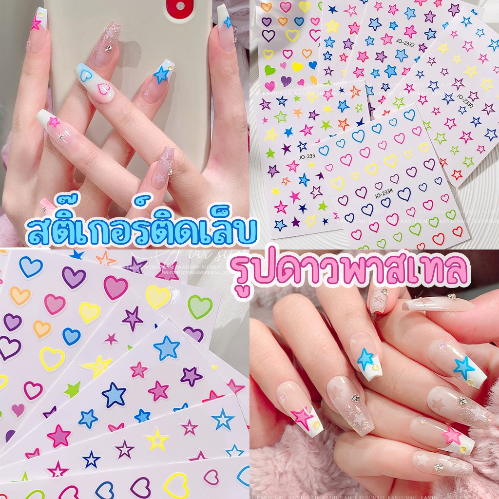 ร้านไทย สติ๊กเกอร์ติดเล็บ รูปดาว หัสวใจ ขนาดเล็ก กันน้ํา ราคาถูกส่งจากไทย