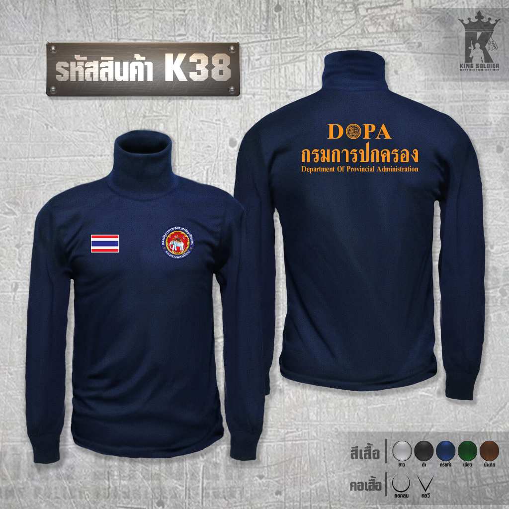 K38 (แขนยาว) เสื้อยืดรองในอส. เสื้ออส.