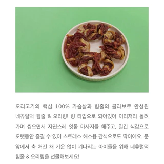 [Duck Tendons Ring นำเข้าจากเกาหลี] Natural Corer พร้อมส่ง ขนมสุนัขเนื้อเป็ดรูปวงแหวน ผสม คอลลาเจน