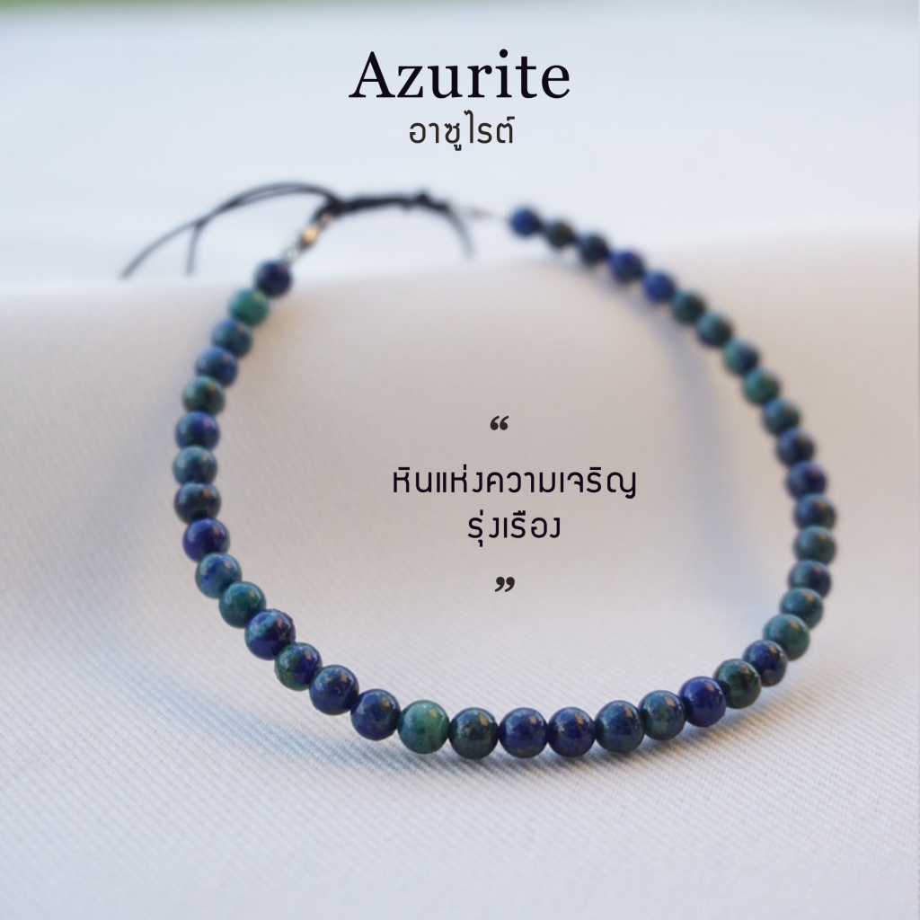 กำไลเชือกหินนำโชค Azurite Malachite อาซูไรต์ มาลาไคท์ หินธรรมชาติแท้