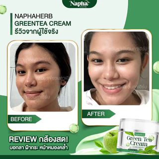 ครีมชาเขียว นภาเฮิร์บ หน้าขาวใส ลดฝ้า กระ จุดด่างดำ ลดริ้วรอย ผิวนุ่ม ครีมขายดีอันดับ 1 (ของแท้รับตรงแบรนด์เช็คได้)