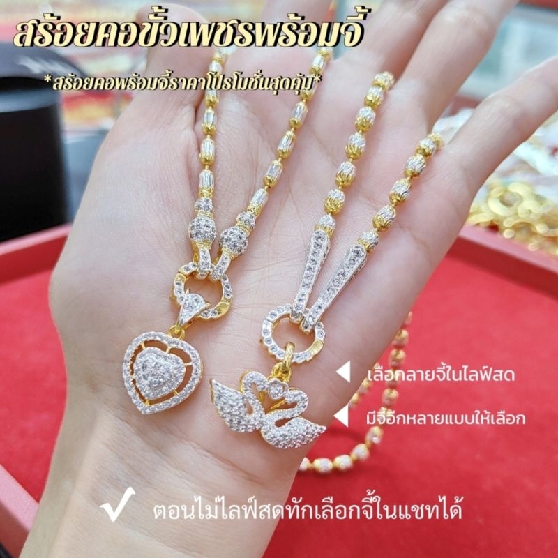 สุดคุ้ม สร้อยคอพร้อมจี้ สวยสุดๆไปเลย