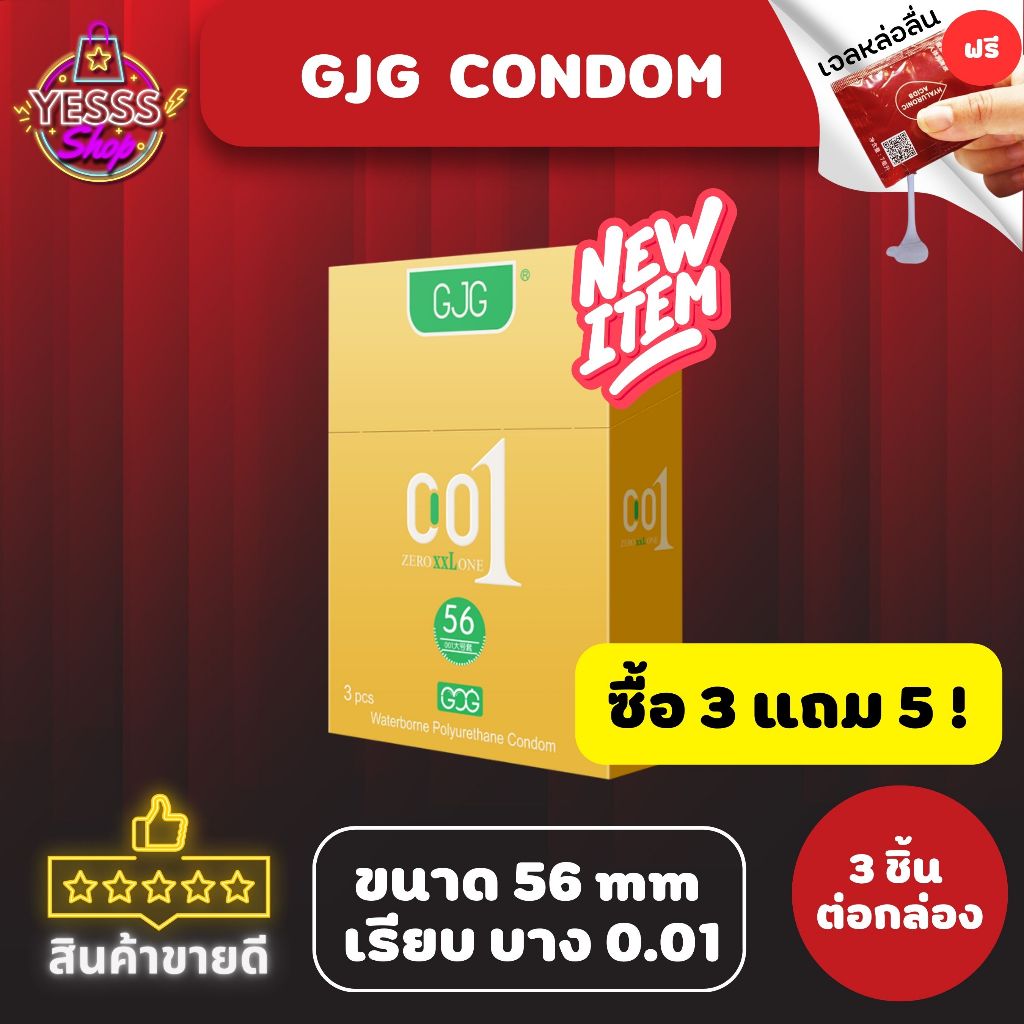 ถุงยางอนามัย GJG XXL Big Size Condom บาง 0.01 ถุงยางอนามัยบางพิเศษ ขนาด 56 มม รุ่นบาง 001 สีเหลือง