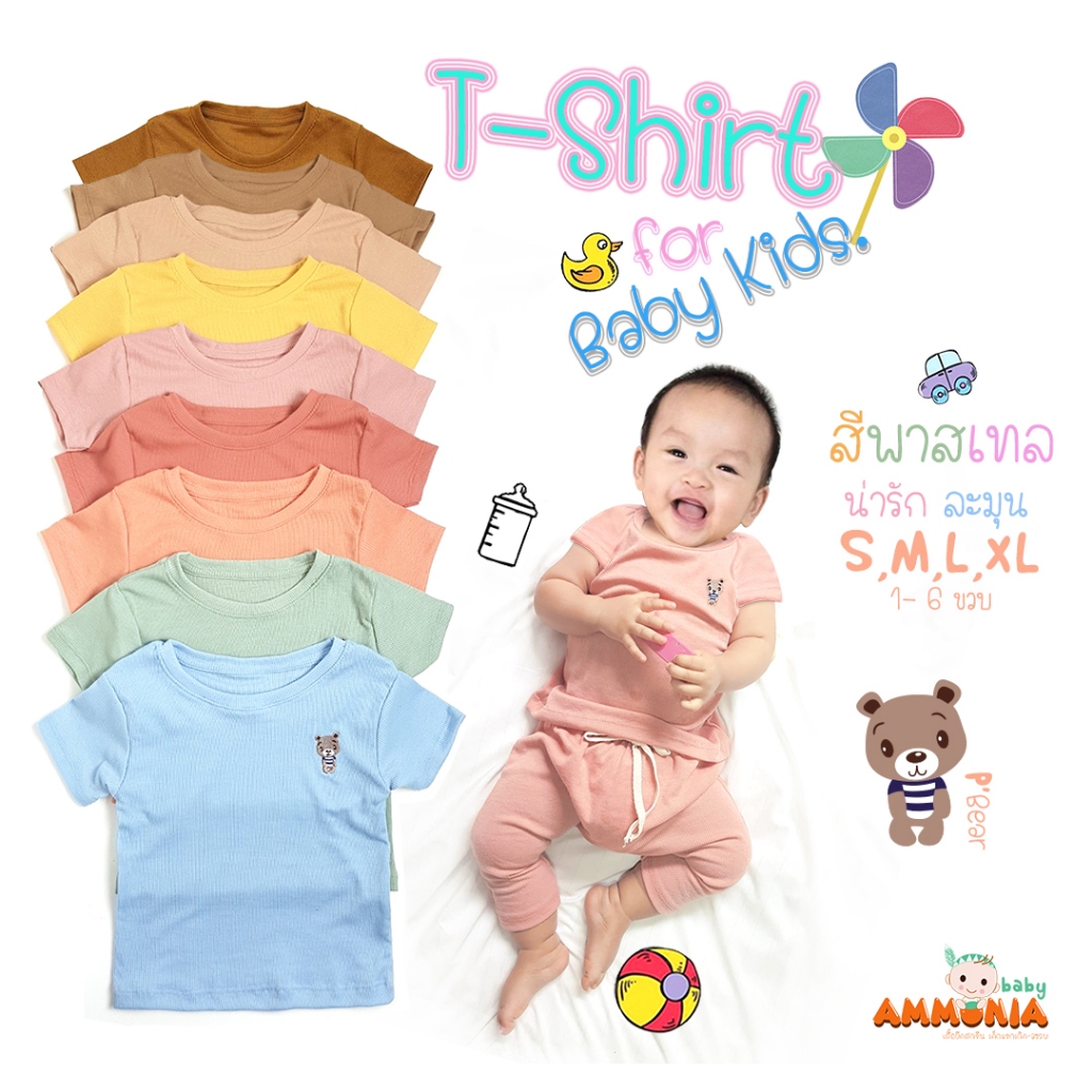 เสื้อยืดเด็กปักลายพี่หมีน่ารัก 9สี (1-6ขวบ S,M,L,XL)