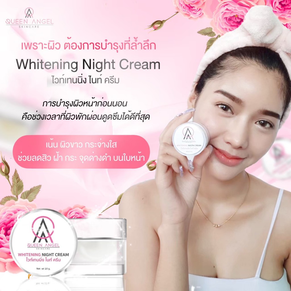ไนท์ครีม Queen Angel Skincare Whitening Night cream (ควีนแองเจิ้ลสกินแคร์)