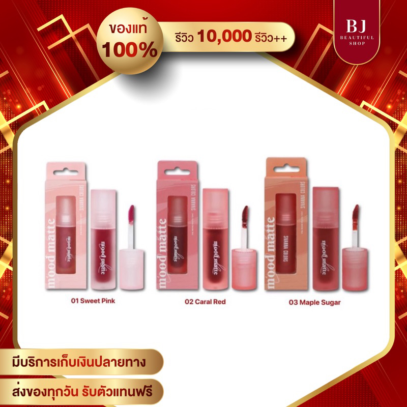 Sivanna Colors Hf613 ลิปซอฟท์ทินท์ เนื้อเจล ink mood matte tint
