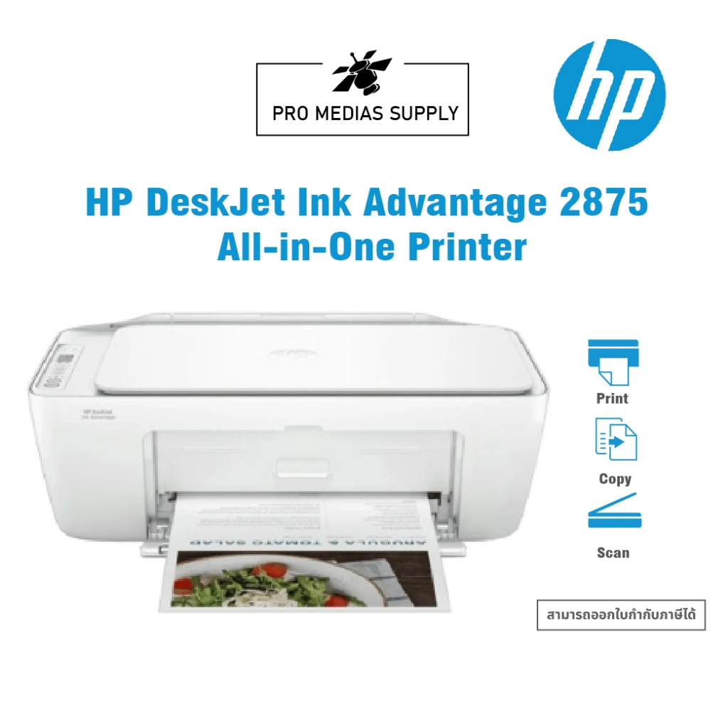 เครื่องปริ้น HP Inkjet รุ่น Advantage 2875 All-in-One