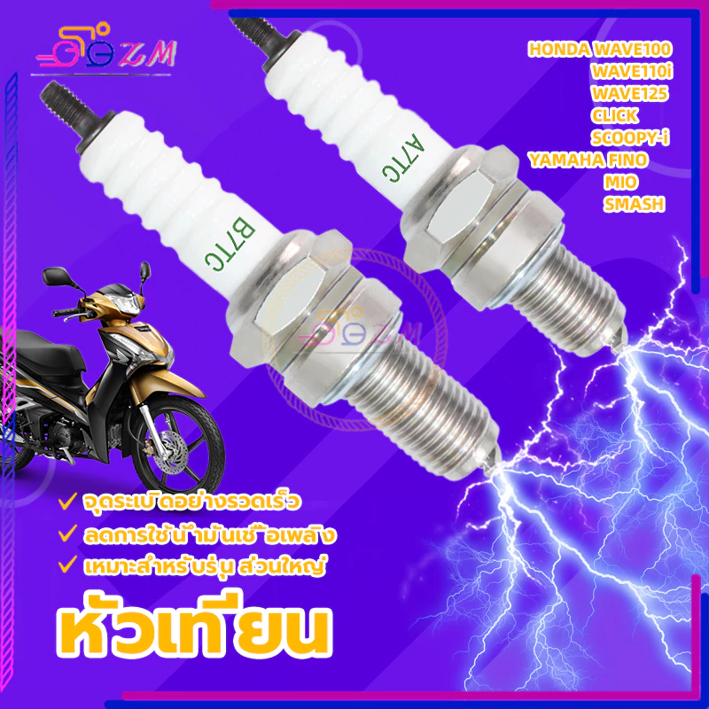 หัวเทียนแต่ง ไฟแรง สำหรับ HONDA WAVE100/WAVE110i/WAVE125/CLICK/SCOOPY-i และ YAMAHA FINO/MIO/SMASH thumbnail 4