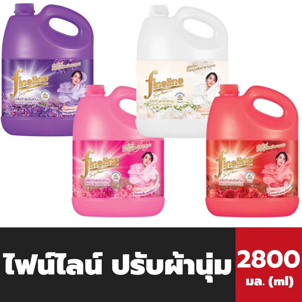 ทุกกลิ่น Fineline ไฟน์ไลน์ น้ำยาปรับผ้านุ่ม 2800 มล. ปรับผ้านุ่ม แกลลอน