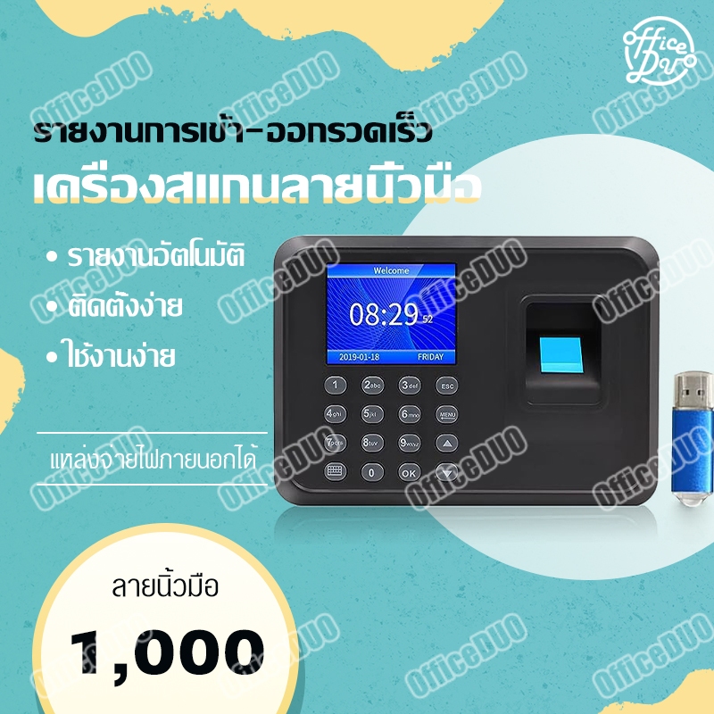 เครื่องแสกนนิ้ว เครื่องตอกบัตร เครื่องตอกบัตรพนักงาน เมนูภาษาไทย FlashDrive ไม่ต้องต่อ WIFI หรือสายแลนก็ใช้ได้เลย