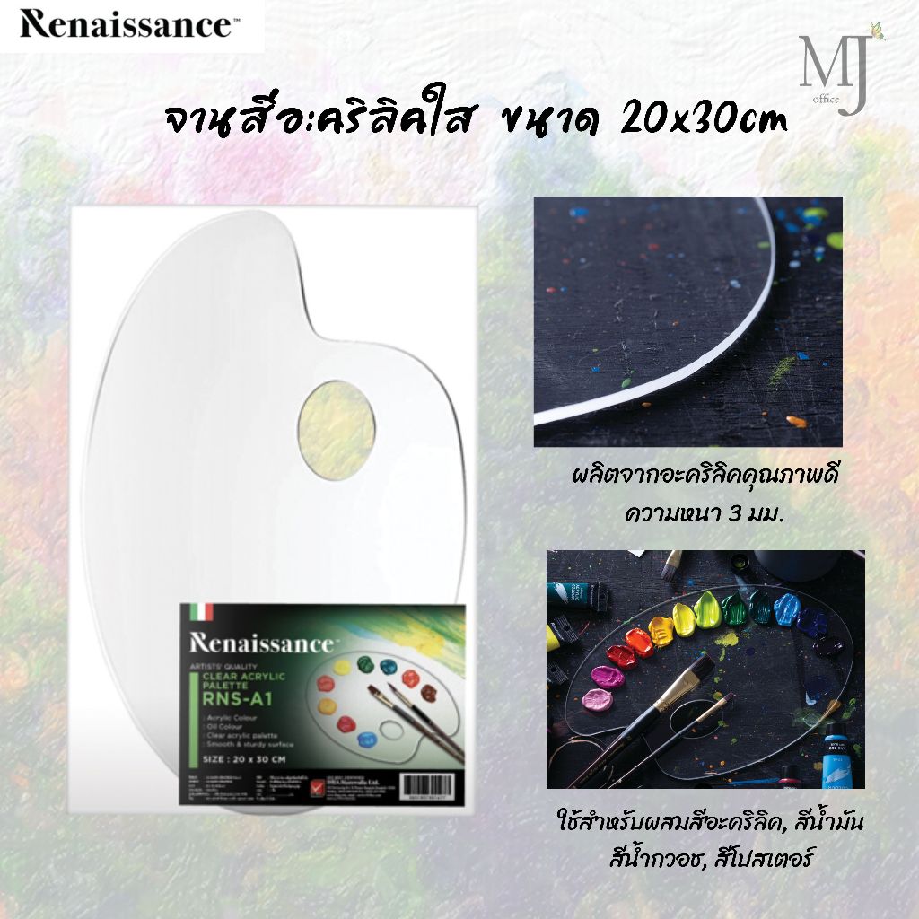 Palette Renaissance จานสี เรนาซองซ์ เหมาะสำหรับสีน้ำมัน สีอะคริลิค RNS-A1 ขนาด 20x30 cm.