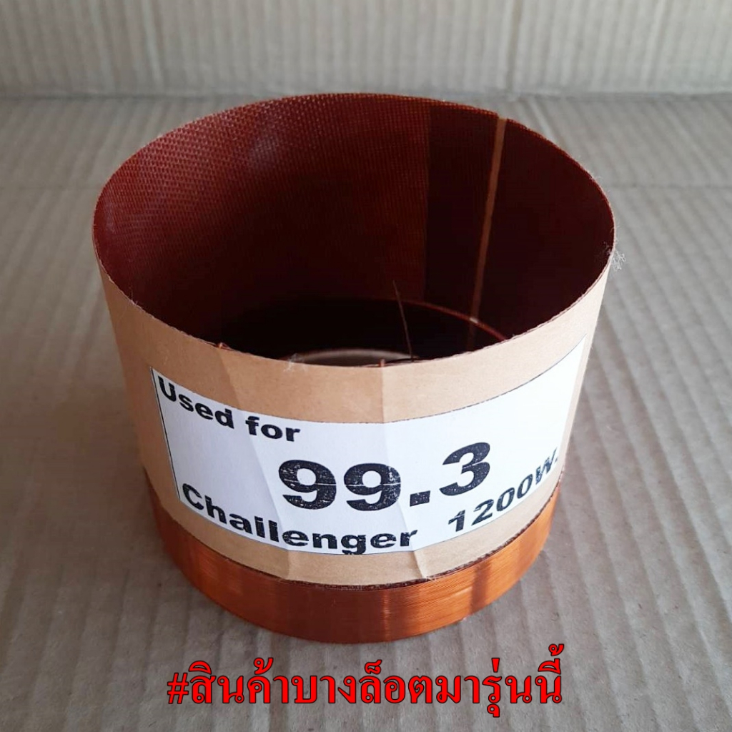 วอยส์ลำโพงกลม P.AUDIO 18นิ้ว P2241 P2242 99.3มิล CHALLENGER 1200W อะไหล่ลำโพง
