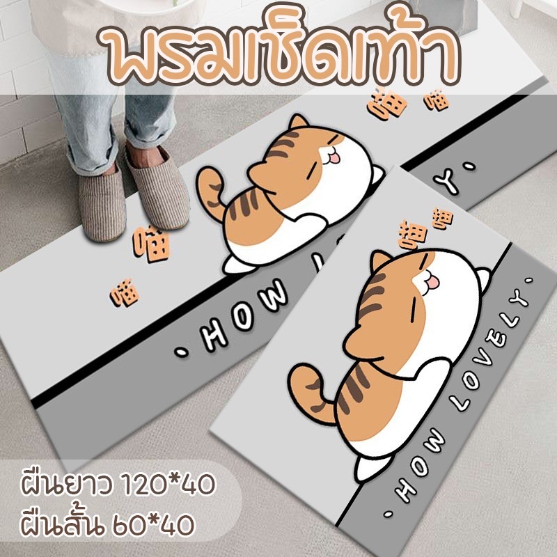 AD159 พรมเช็ดเท้า นุ่มสบาย ซึมซับน้ำได้อย่างดี พื้นยางกันลื่น ทนต่อการสึกหรอ (เซ็ท 2 ชิ้น) ผืนยาวและผื่นสั้น