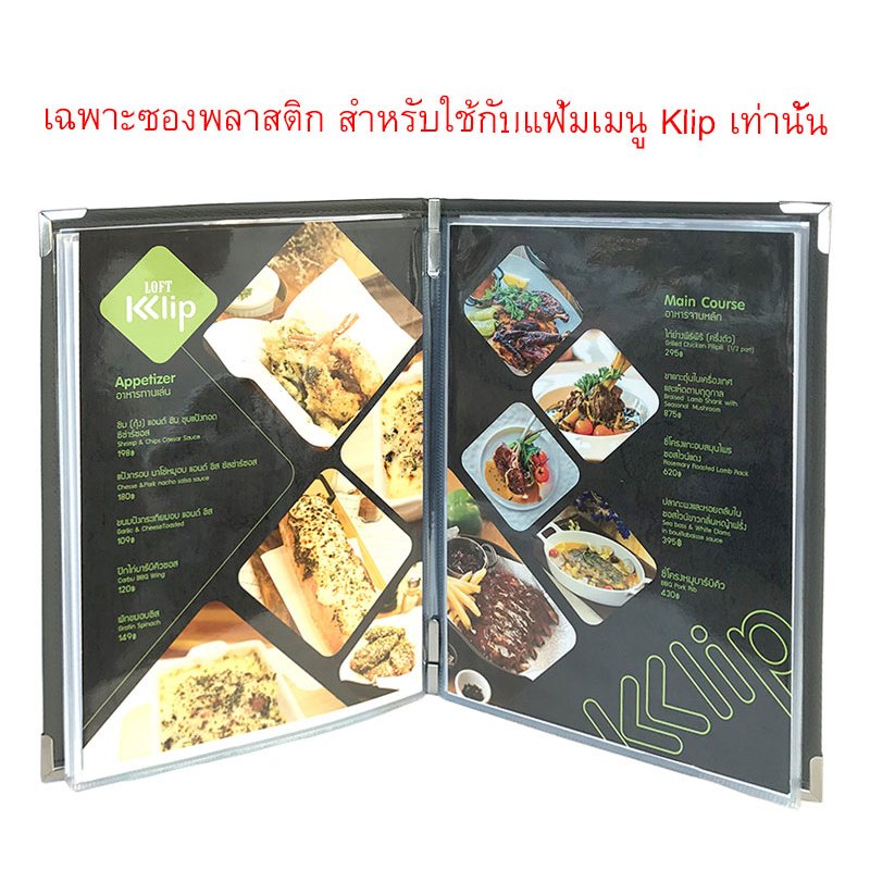 [พร้อมส่ง] (ซอง)เมนูหน้าคู่ สำหรับแฟ้มเมนู Klip *เฉพาะซองเท่านั้น*