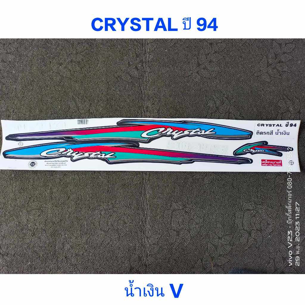 สติ๊กเกอร์ CRYSTAL สีน้ำเงิน V ปี 1994