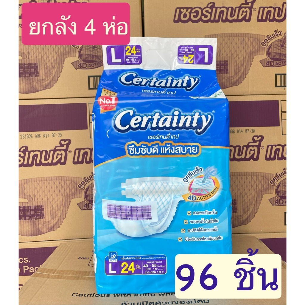 Certainty เซอร์เทนตี้ ขนาด L แบบเทป ผ้าอ้อมผู้ป่วย ยกลัง 96 ชิ้น