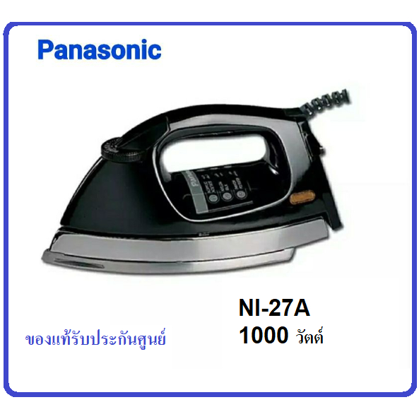 Panasonic เตารีดแห้ง 1,000 วัตต์6ปอนด์ รุ่น NI-27A สีดำ รับประกันศูนย์Panasonic 1 ปี