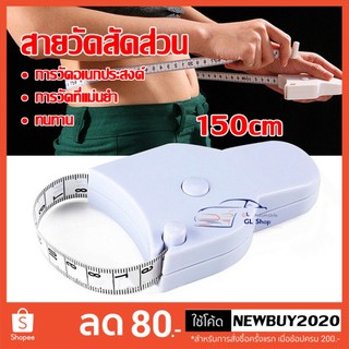 สายวัดเอว วัดตัว ที่วัดแบบพกพา   สายเอวอัตโนมัติ ใช้วัดส่วนต่างๆของร่างกาย (เป็นเซนติเมตรทั้ง 2 ด้านเลยค่ะ )