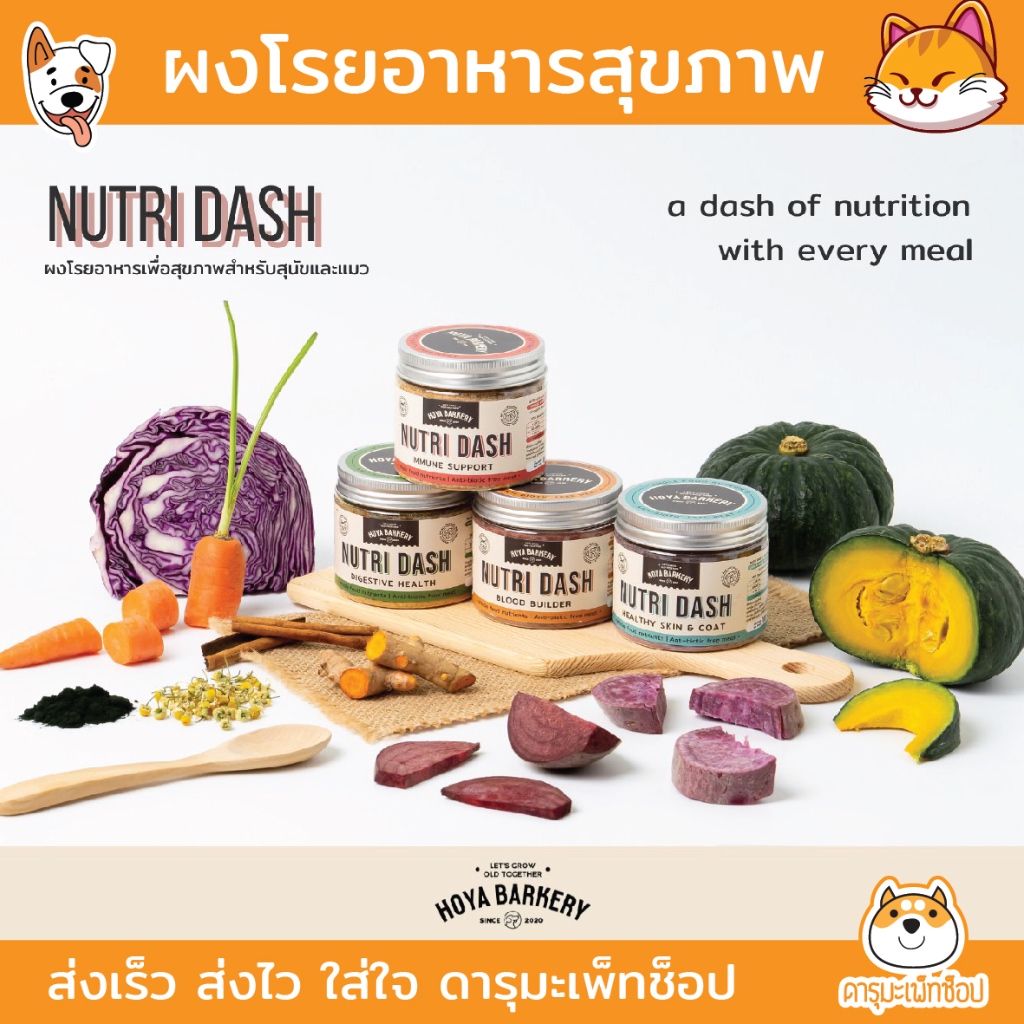 Hoya ผงโรยอาหารสุนัขและแมว Nutri Dash 180 มล. บำรุงเลือด, เสริมภูมิคุ้มกัน, เสริมระบบขับถ่าย และ บำรุงขน by Hoya Barkery
