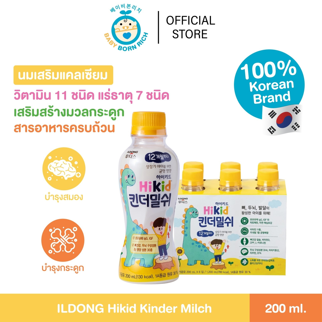 [Exp.2025.02.01] ของแท้ ILDONG HiKid Kindermilch นมเสริมแคลเซียม บำรุงระดูกและฟัน [1แพ็ค]