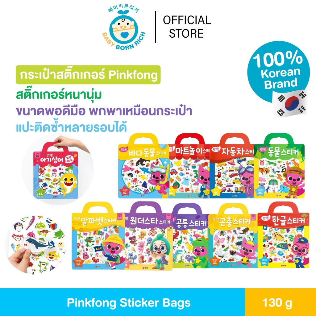 (พร้อมส่ง)ลิขสิทธิ์แท้จากเกาหลี สติกเกอร์สุดคิ้วลอกติดซ้ำได้ Pinkfong Baby Shark