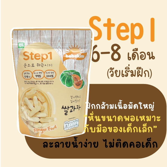 🔥ตัดรอบ 4 โมง🔥Happy Bites ข้าวหอมมะลิอบกรอบสำหรับเด็ก Cracker ข้าวอบ นำเชา แฮปปี้ไบท์ Namchow - ภาพย่อย 5
