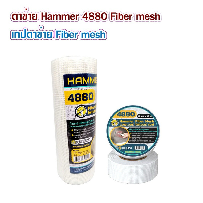 ตาข่ายไฟเบอร์เสริมแรง Hammer 4880 Fiber Mesh