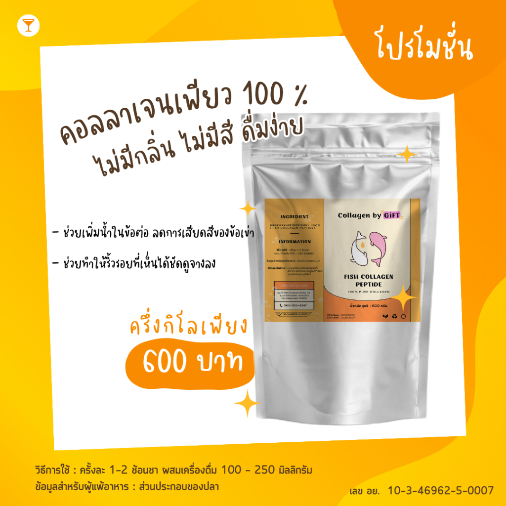 พร้อมส่ง FISH COLLAGEN PEPTIDE เพียว 100%