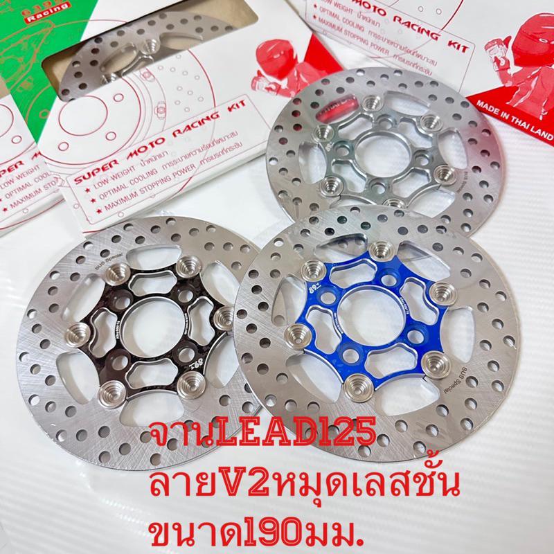 จานหน้าLead125(หลีด125)หมุดเลสก้นหอยชั้น ขนาด190มม By B(89) /Alloy6061 T6***สินค้าLead125เท่านั้นใส่รถอื่นไม่ได้นะครับ