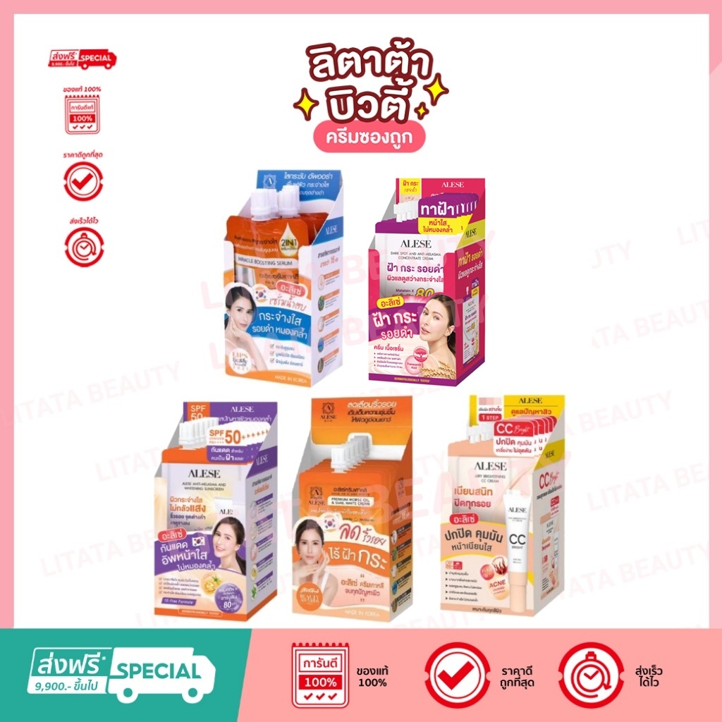อะลิเซ่ ALESE Premium Horse Oil & Snail White Cream / Miracle Boostink Serum / Anti-Melasma Sunscreen
