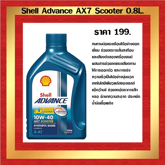 Shell ADVANCE 4T AX7 SCOOTER
