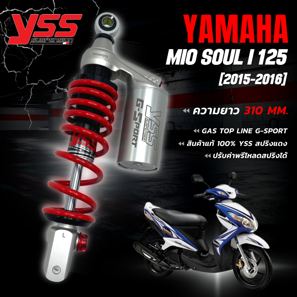 โช๊คแก๊ส YSS G-Sport ใช้อัพเกรดสำหรับ Yamaha GT125/Mio Soul i 125/Ego Avantiz ความยาว 300 มม.ปรับพรีโหลดและคอมเพสชั่นได้