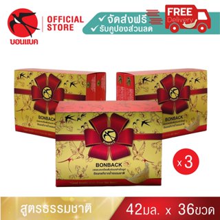 Gift Set สีทอง แพ็คคู่ 3 ชุด บอนแบคชุดเครื่องดื่มรังนกแท้สำเ…