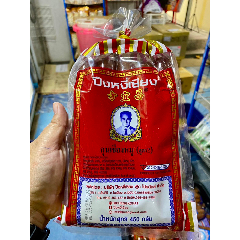 กุนเชียงปึงหงี่เซียง 450 กรัม