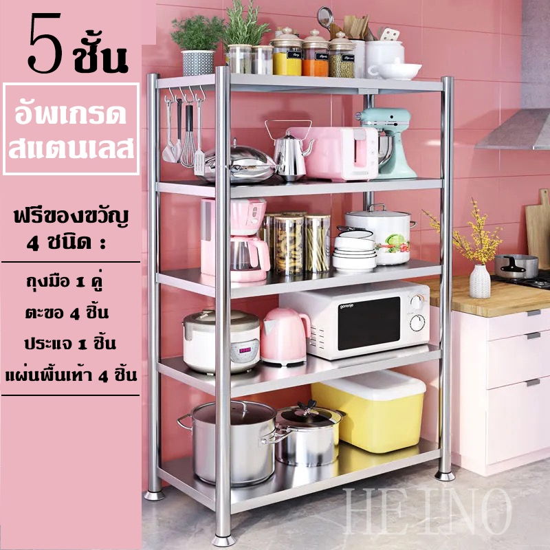 HEINOเพิ่มความหนา ชั้นวางของสแตนเลสแท้ ปรับความสูงระหว่างชั้นได้ มีหลายขนาด 5-4-3ชั้น