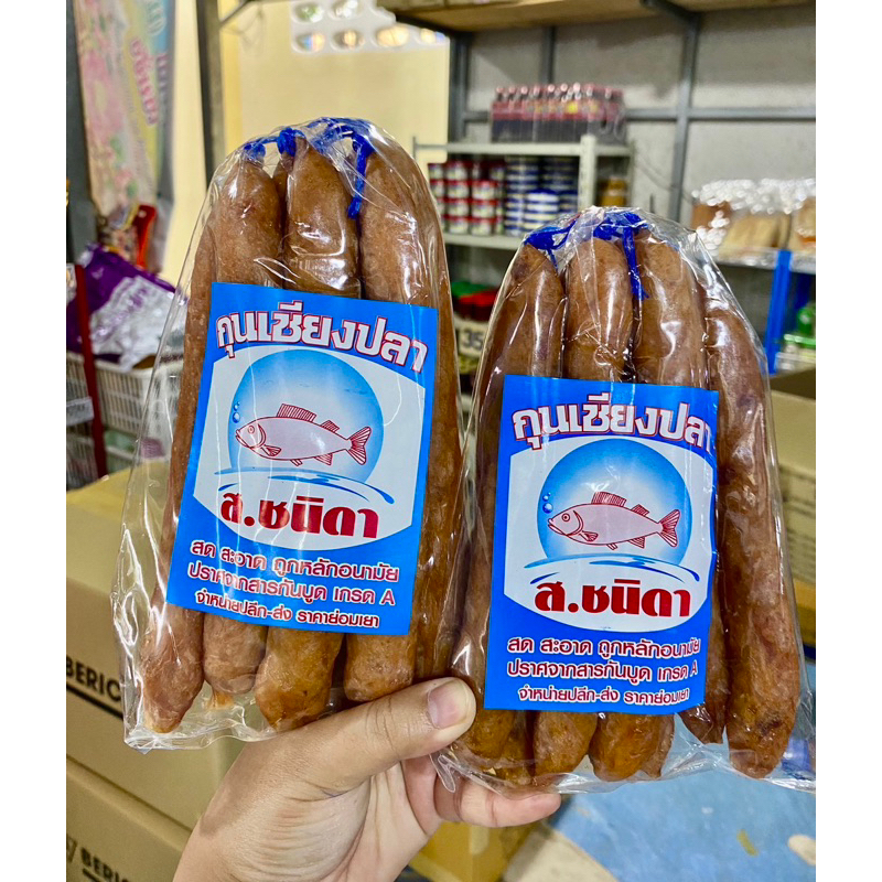 กุนเชียงปลาอย่างดี ตรา.สชนิดา ผลิตใหม่ทุกวัน แพ๊คคู่ 1กิโล