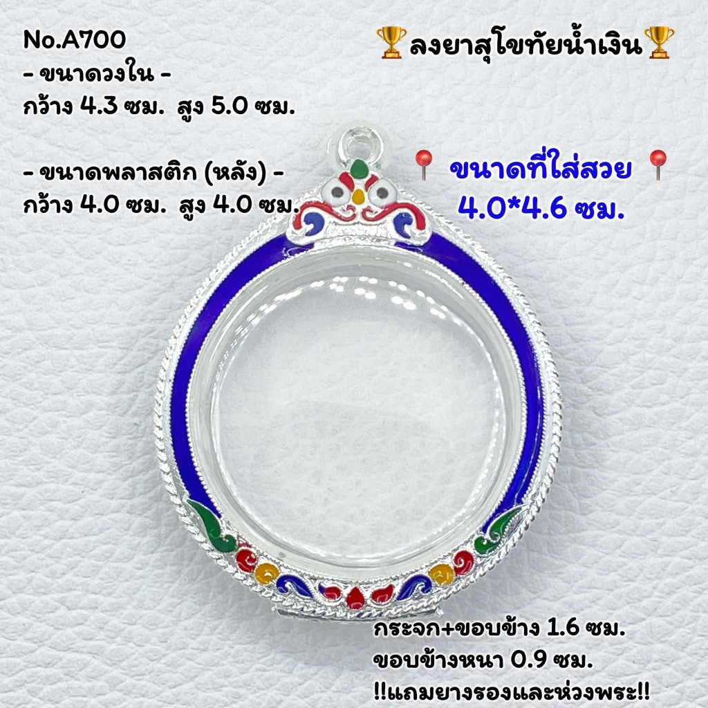 A(700) กรอบพระ ตลับพระลงยา กลมใหญ่ กลม ขนาดวงใน 4.3*5.0 ซม. ขนาดที่ใส่สวย 4.0*4.6 ซม. หรือขนาดพระที่ใกล้เคียง