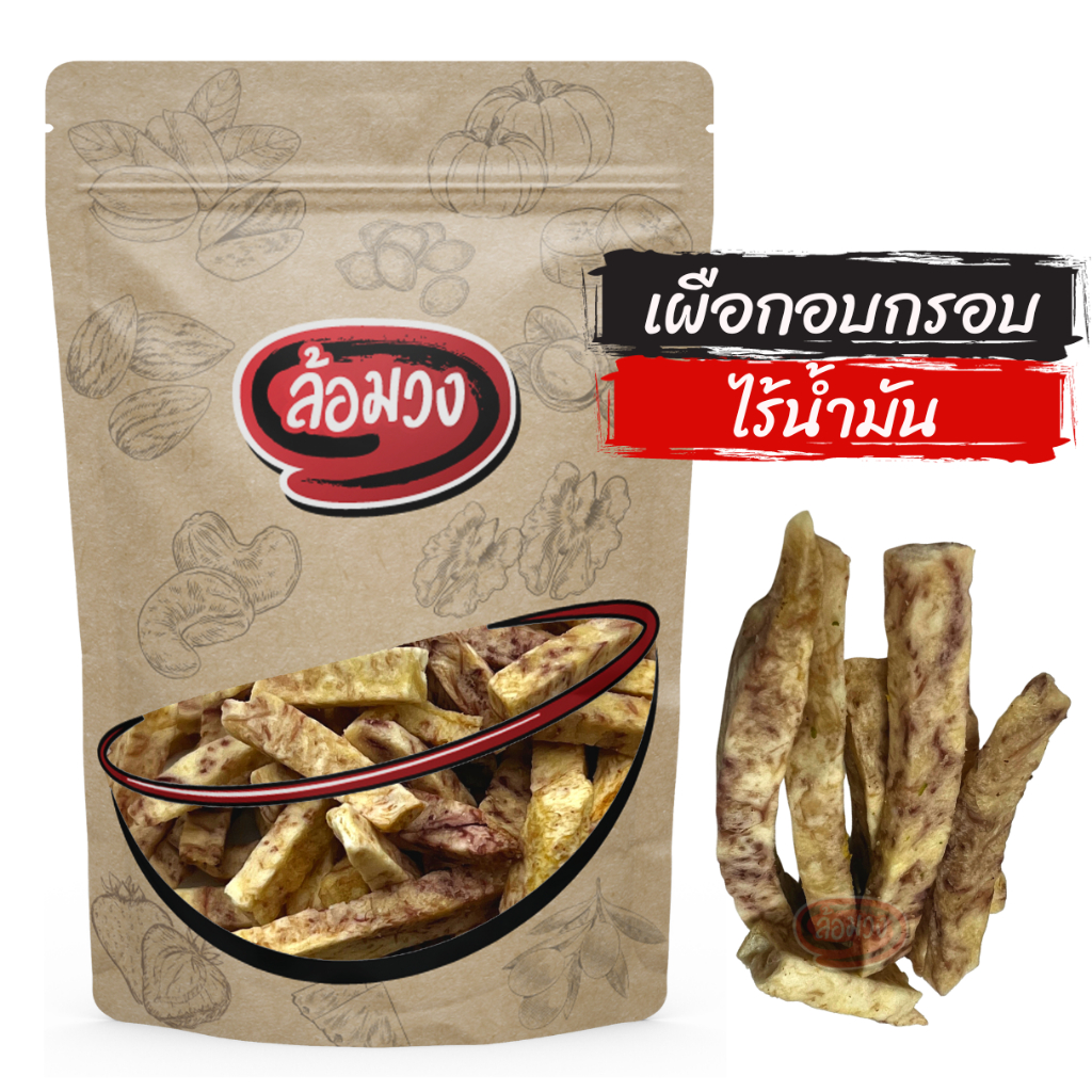 เผือกอบกรอบ (Crispy Taro) by ล้อมวง (RomWong) เผือกกรอบ เผือกทอด ผักอบกรอบ ขนม