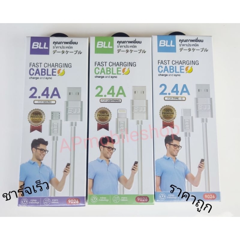 สายชาร์จ 9026 bll 2.4A ราคาถูก ชาร์จเร็ว