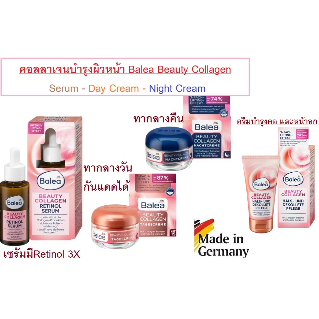 คอลลาเจนบำรุงผิว Balea Beauty Collagen-Retinol Serum(30ml)-Day Cream(50ml)-Night Cream(50ml) จากเยอรมัน