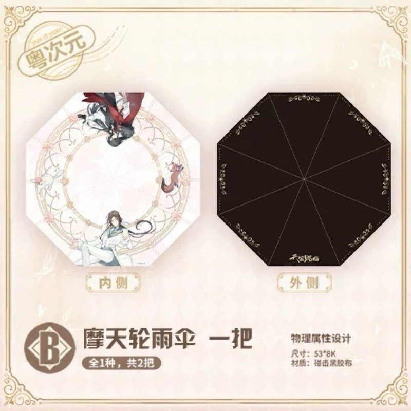 พร้อมส่ง bilibili สุ่มกาชา สวรรค์ประทานพร Official Goods ร่ม สแตนดี้